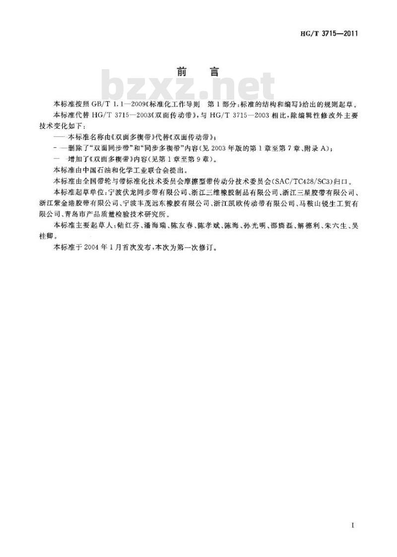 HG/T 3715-2011 代替 HG/T 3715-2003 双面多楔带