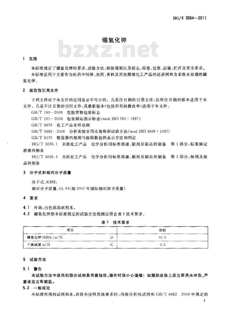 HG/T 3584-2011 代替 HG/T 3584-1999 硼氢化钾