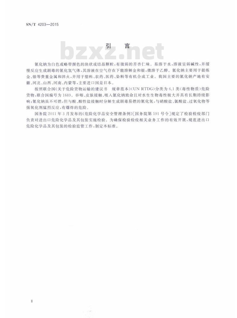 SN/T 4203-2015 进出口危险化学品检验规程氰化钠