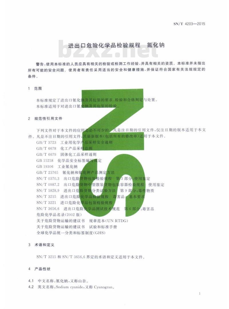 SN/T 4203-2015 进出口危险化学品检验规程氰化钠