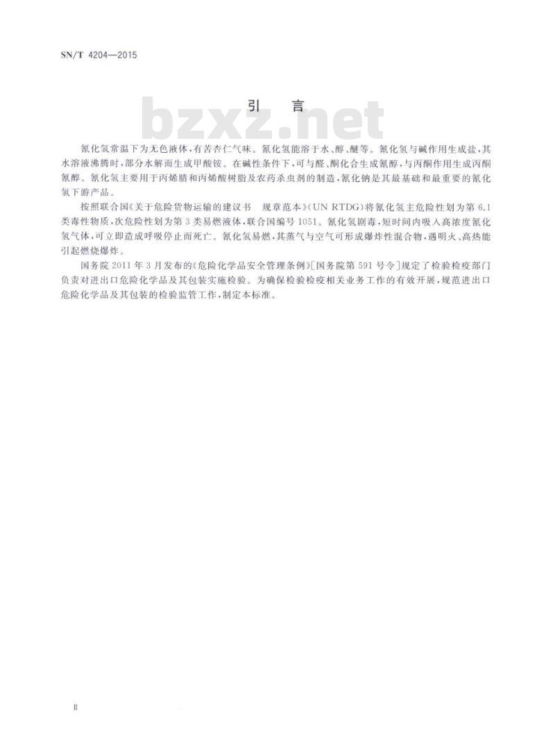 SN/T 4204-2015 进出口危险化学品检验规程氰化氢
