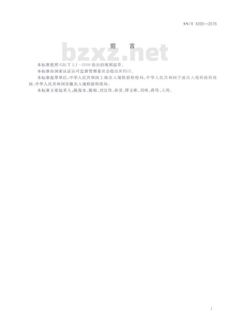 SN/T 4205-2015 进出口危险化学品检验规程氯苯
