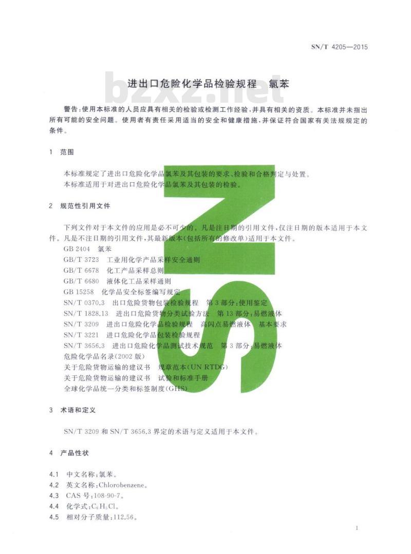 SN/T 4205-2015 进出口危险化学品检验规程氯苯