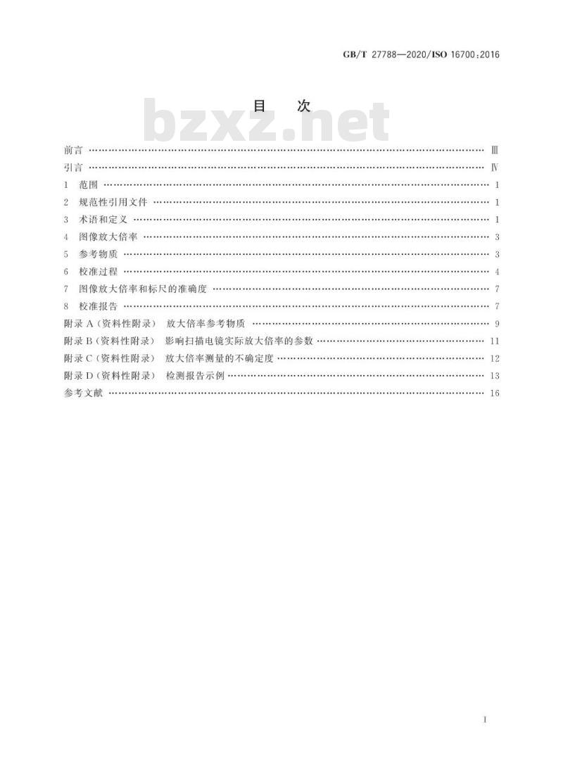 GB/T 27788-2020 微束分析 扫描电镜图像放大倍率校准导则