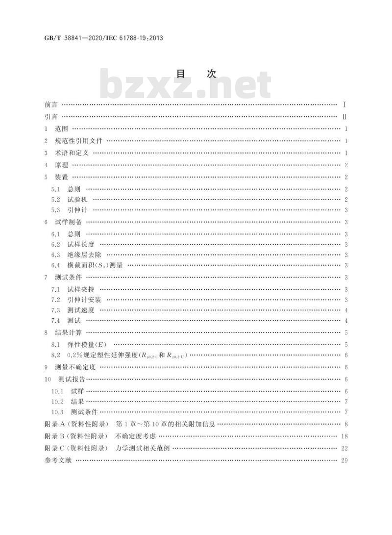 GB/T 38841-2020 力学性能测量 反应后的Nb3Sn复合超导线室温拉伸试验方法