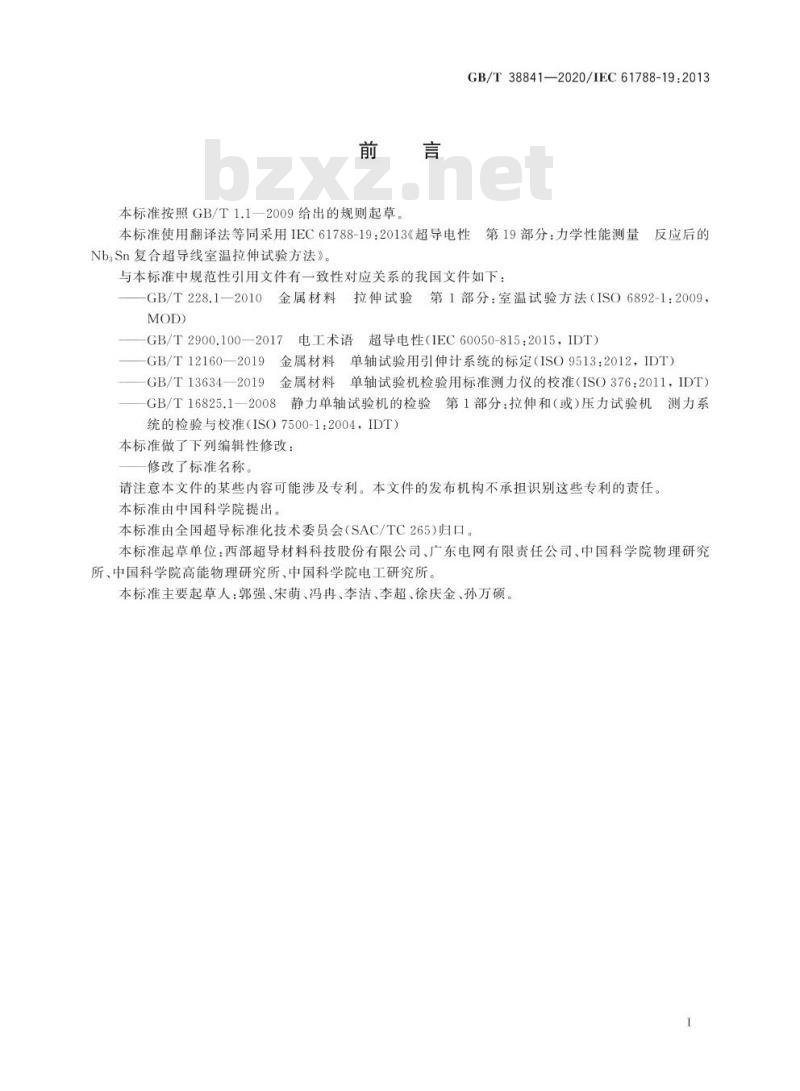 GB/T 38841-2020 力学性能测量 反应后的Nb3Sn复合超导线室温拉伸试验方法