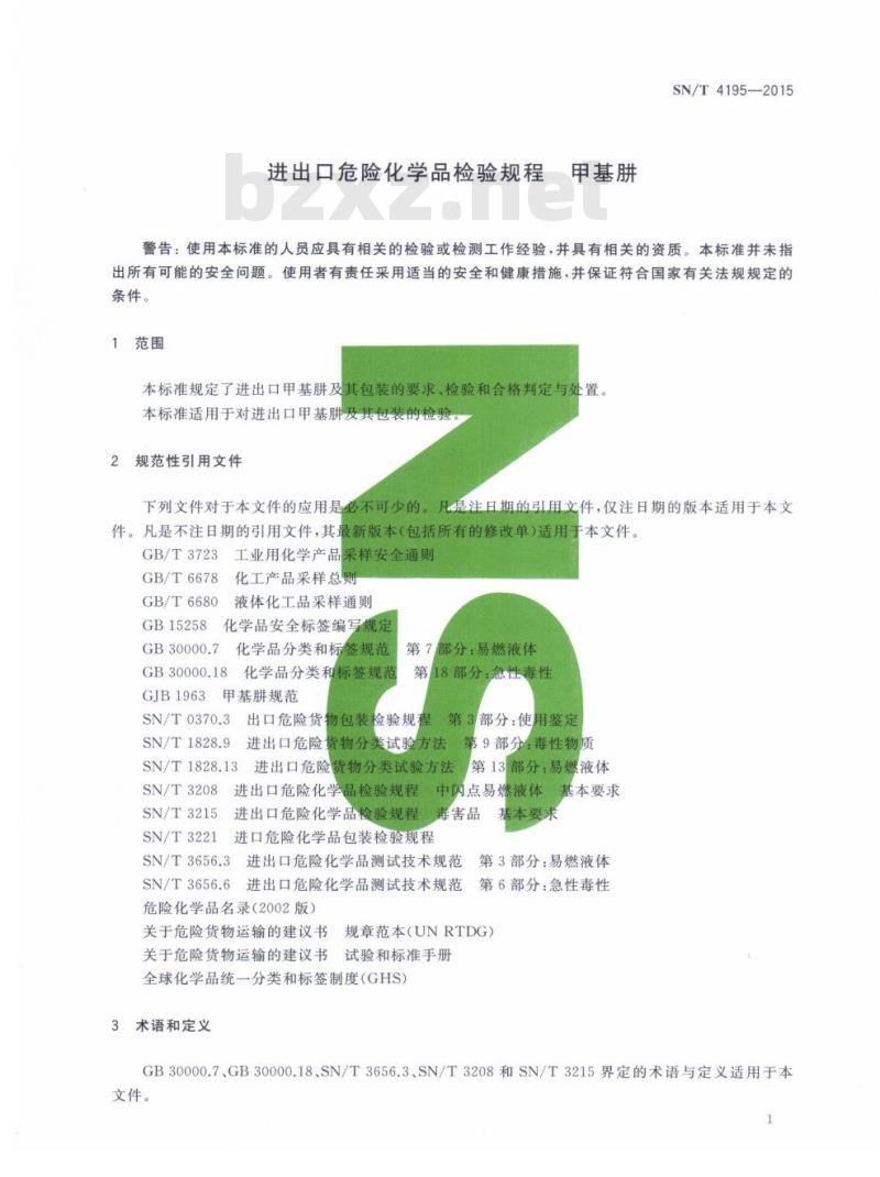 SN/T 4195-2015 进出口危险化学品检验规程甲基肼
