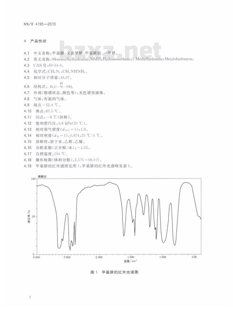 SN/T 4195-2015 进出口危险化学品检验规程甲基肼