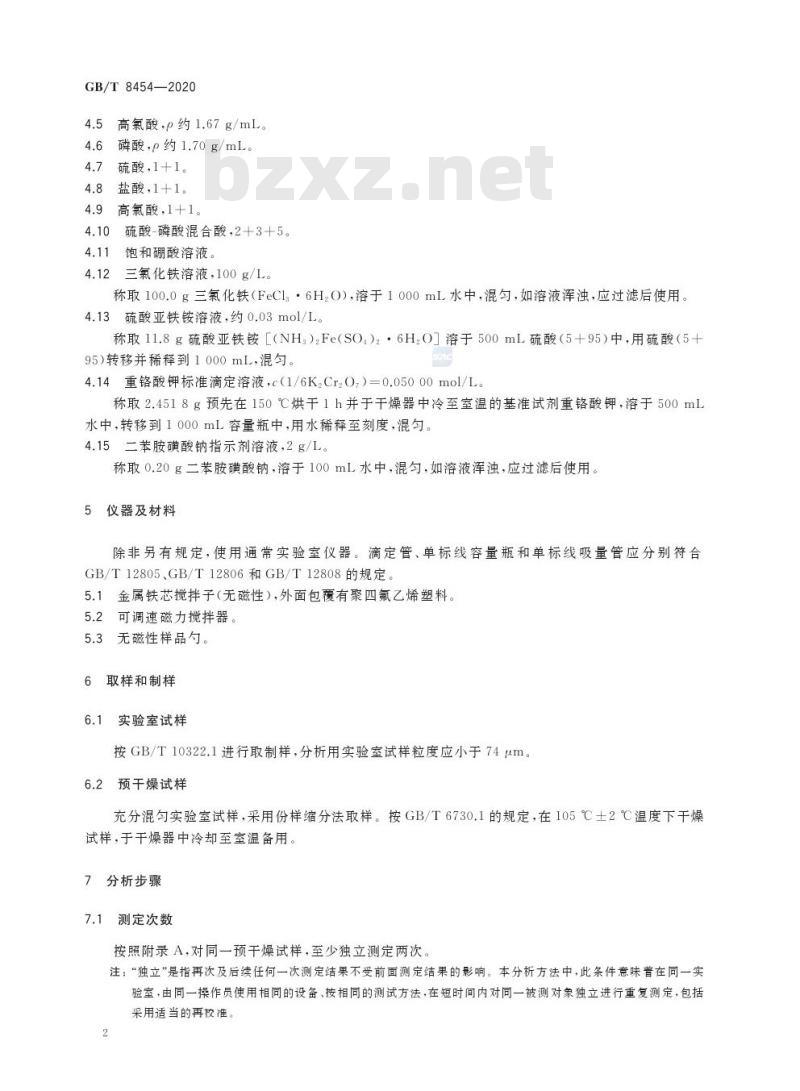 GB/T 8454-2020 焊条用还原钛铁矿粉亚铁含量的测定 重铬酸钾滴定法