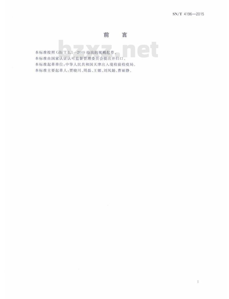 SN/T 4196-2015 进出口危险化学品检验规程甲基叔丁基醚