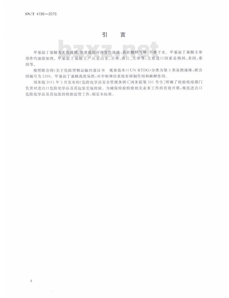 SN/T 4196-2015 进出口危险化学品检验规程甲基叔丁基醚