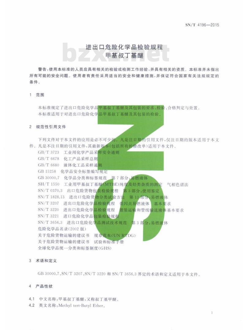 SN/T 4196-2015 进出口危险化学品检验规程甲基叔丁基醚