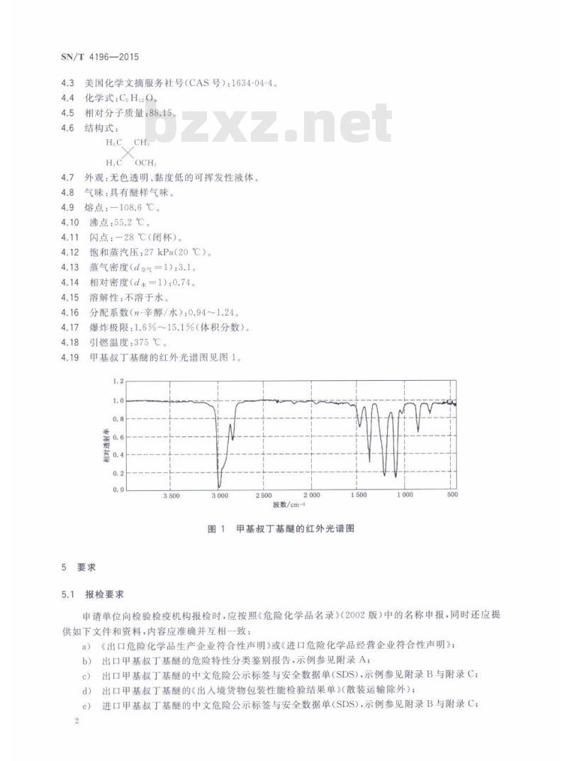 SN/T 4196-2015 进出口危险化学品检验规程甲基叔丁基醚