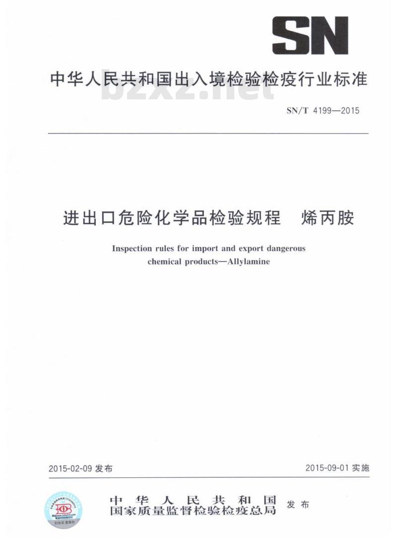 SN/T 4199-2015 进出口危险化学品检验规程烯丙胺