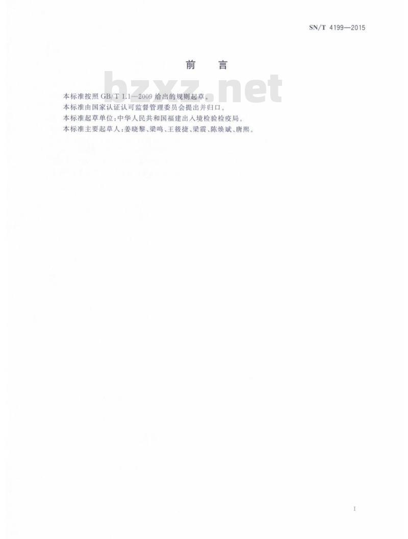 SN/T 4199-2015 进出口危险化学品检验规程烯丙胺