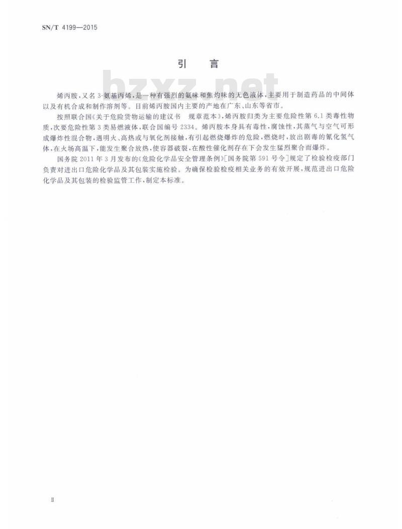 SN/T 4199-2015 进出口危险化学品检验规程烯丙胺