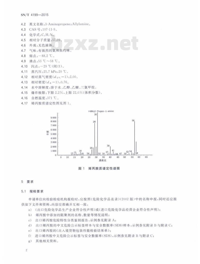 SN/T 4199-2015 进出口危险化学品检验规程烯丙胺