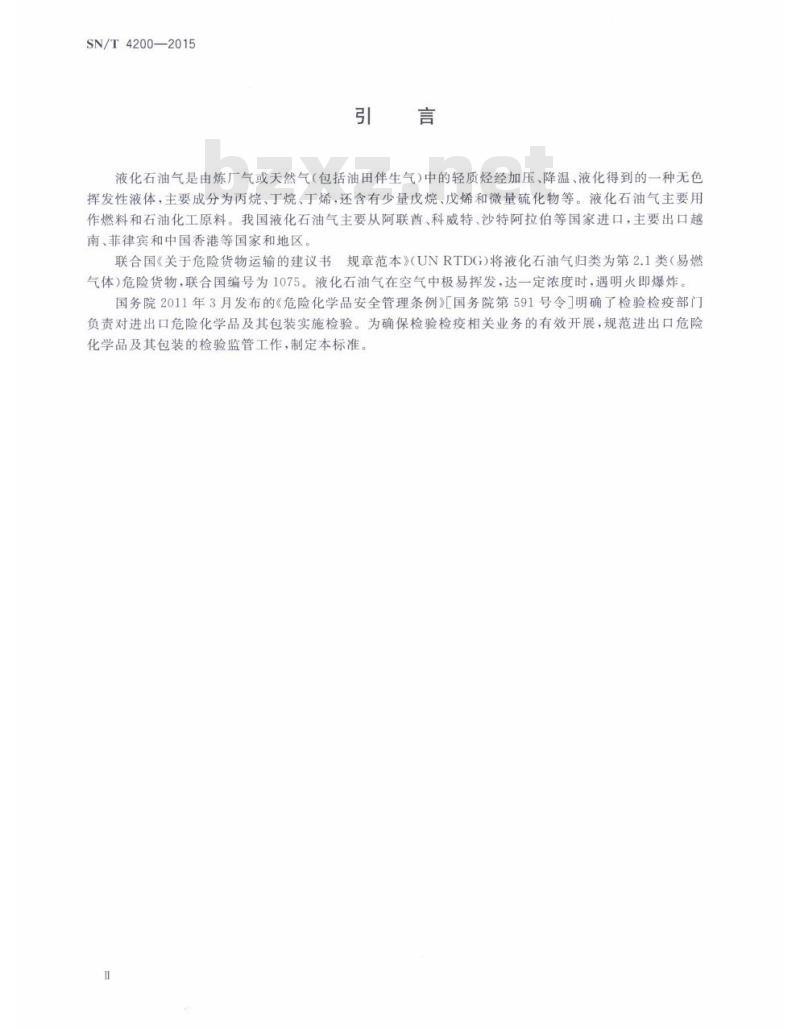 SN/T 4200-2015 进出口危险化学品检验规程液化石油气