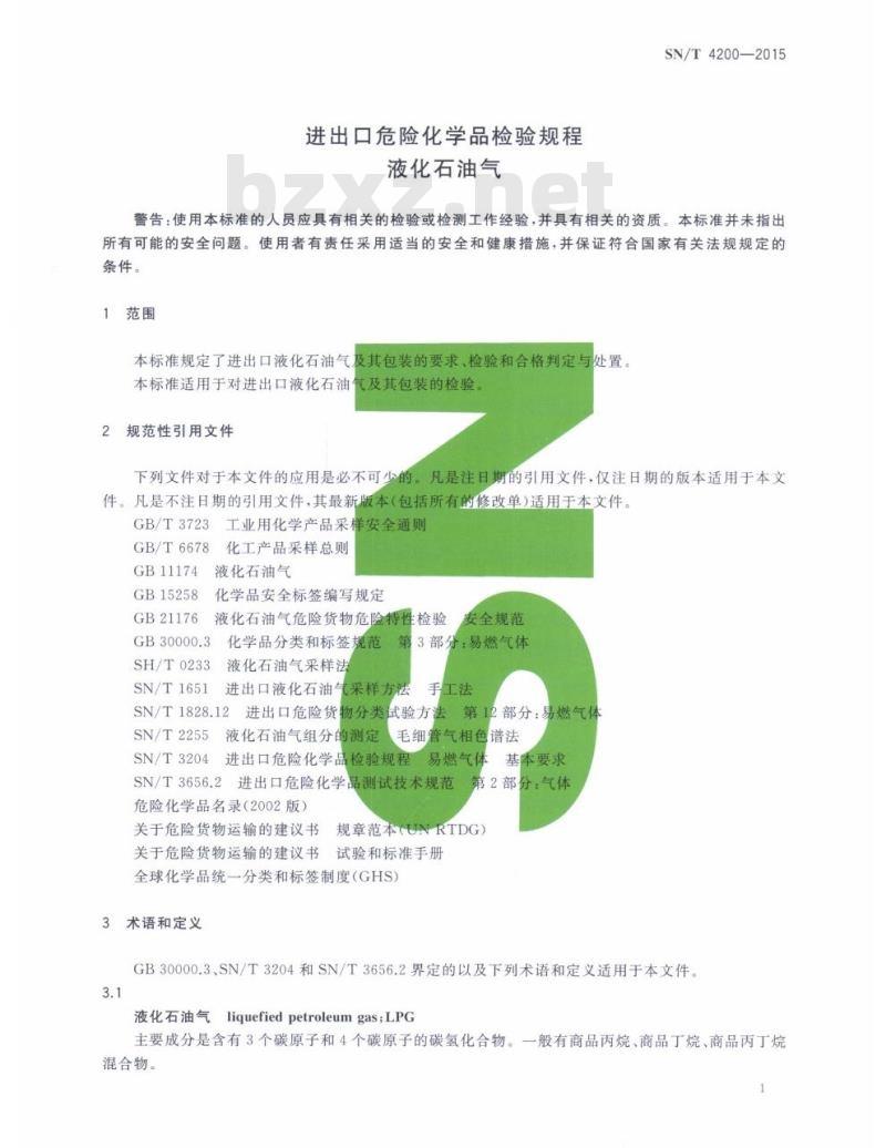 SN/T 4200-2015 进出口危险化学品检验规程液化石油气