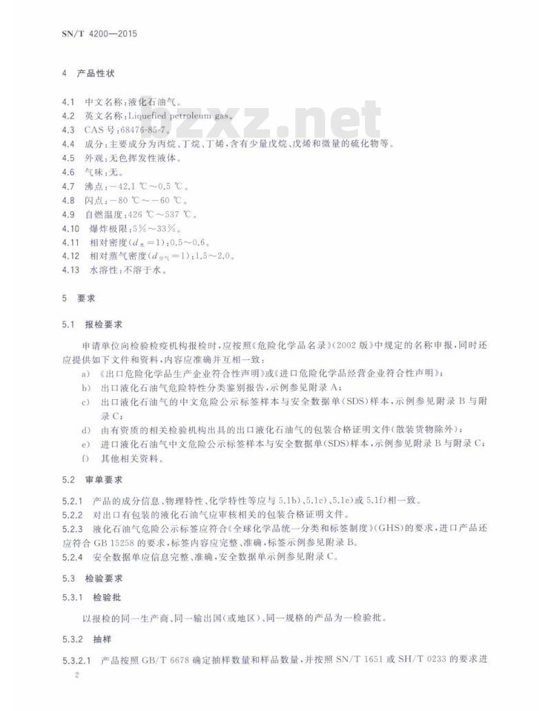 SN/T 4200-2015 进出口危险化学品检验规程液化石油气