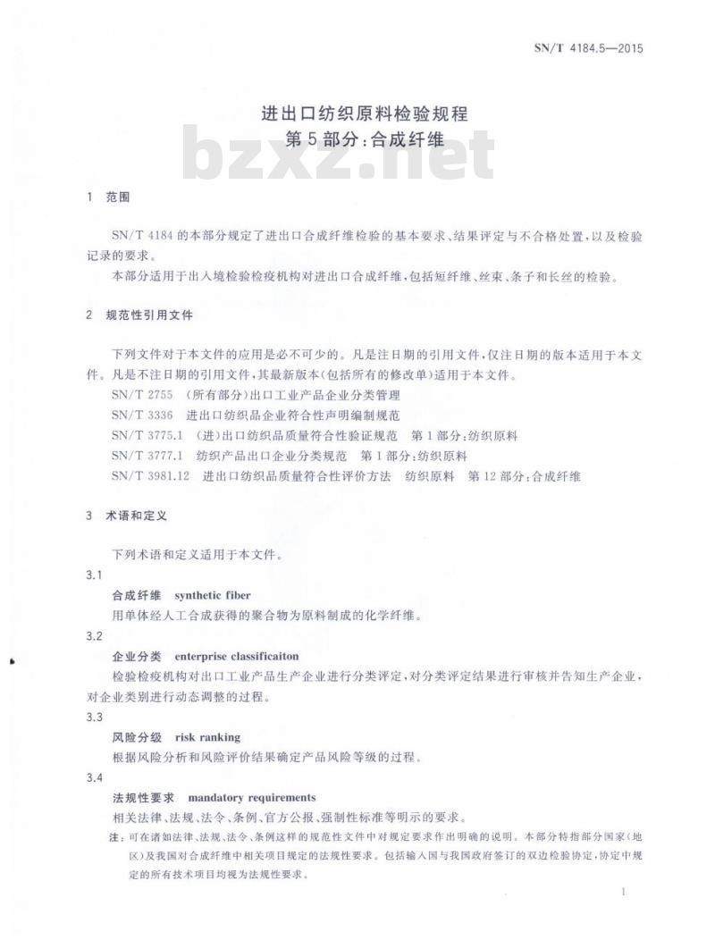 SN/T 4184.5-2015 进出口纺织原料检验规程第5部分:合成纤维