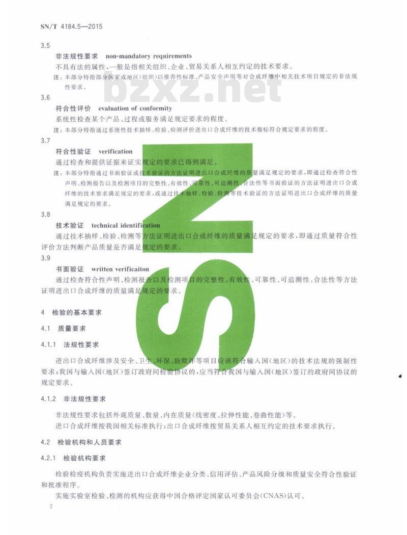SN/T 4184.5-2015 进出口纺织原料检验规程第5部分:合成纤维
