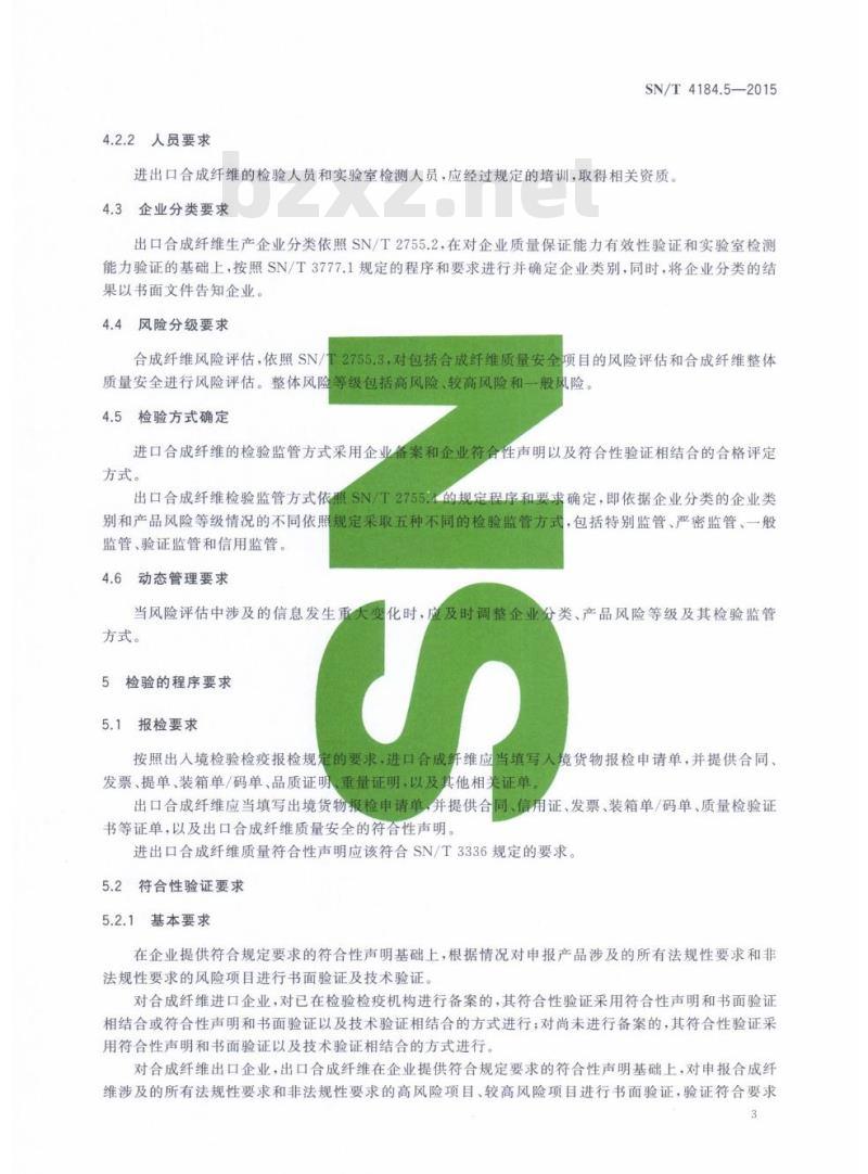 SN/T 4184.5-2015 进出口纺织原料检验规程第5部分:合成纤维