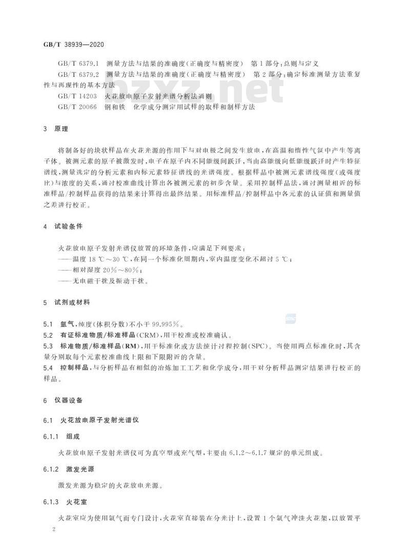 GB/T 38939-2020 镍基合金 多元素含量的测定 火花放电原子发射光谱分析法(常规法)