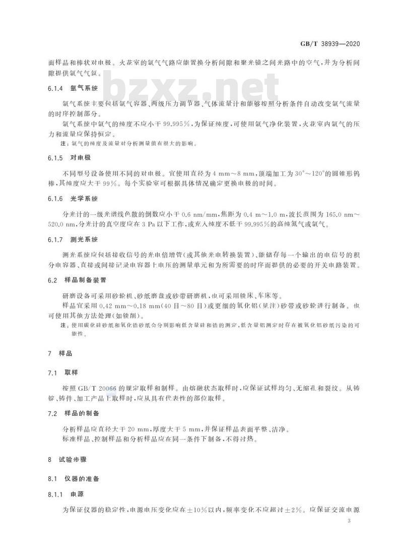 GB/T 38939-2020 镍基合金 多元素含量的测定 火花放电原子发射光谱分析法(常规法)