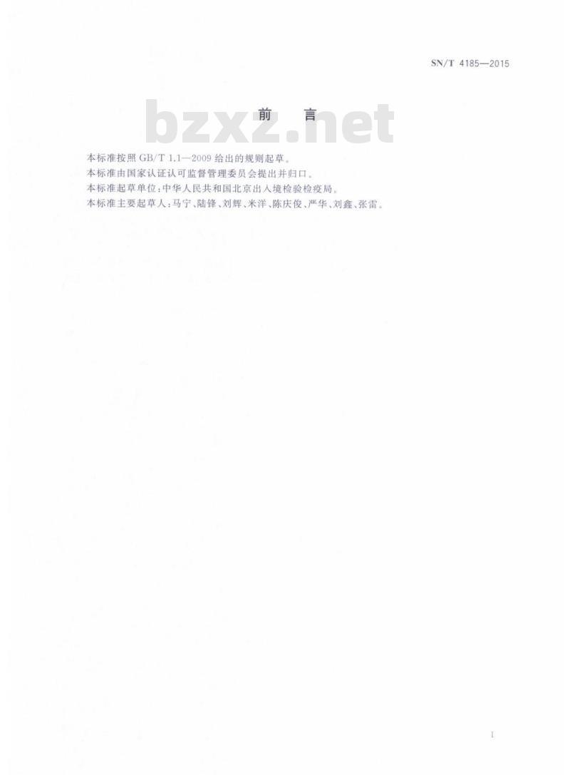 SN/T 4185-2015 进出口危险化学品检验规程苯