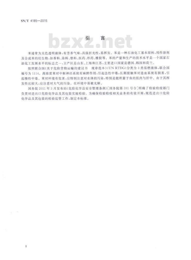 SN/T 4185-2015 进出口危险化学品检验规程苯