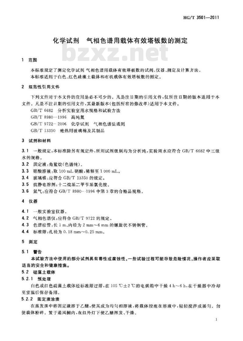 HG/T 3501-2011 代替 HG/T 3501-1982 化学试剂 气相色谱用载体有效塔板数的测定