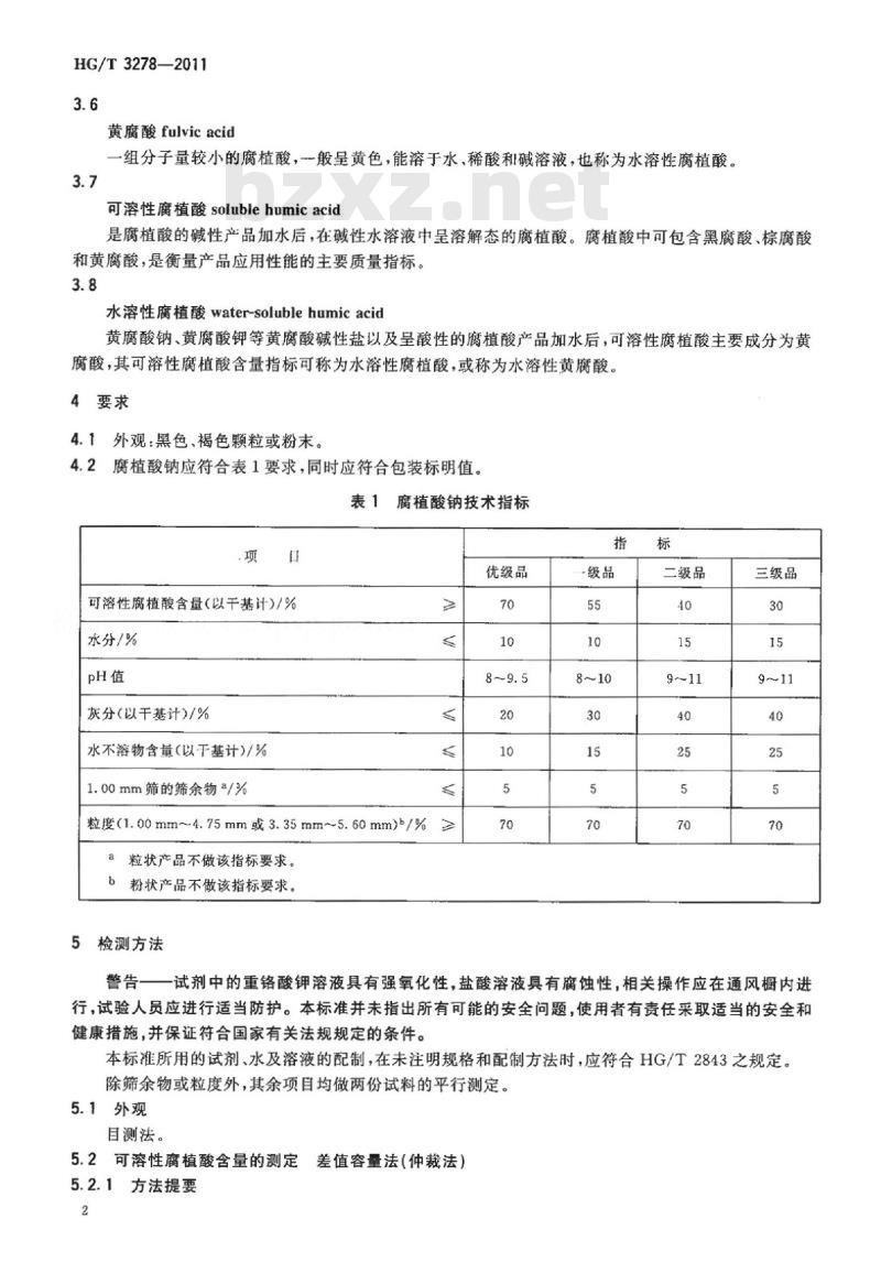 HG/T 3278-2011 代替 HG/T 3278-1987 农业用腐植酸钠