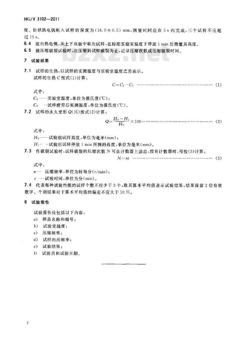 HG/T 3102-2011 代替 HG/T 3102-1985 硫化橡胶多次压缩试验方法