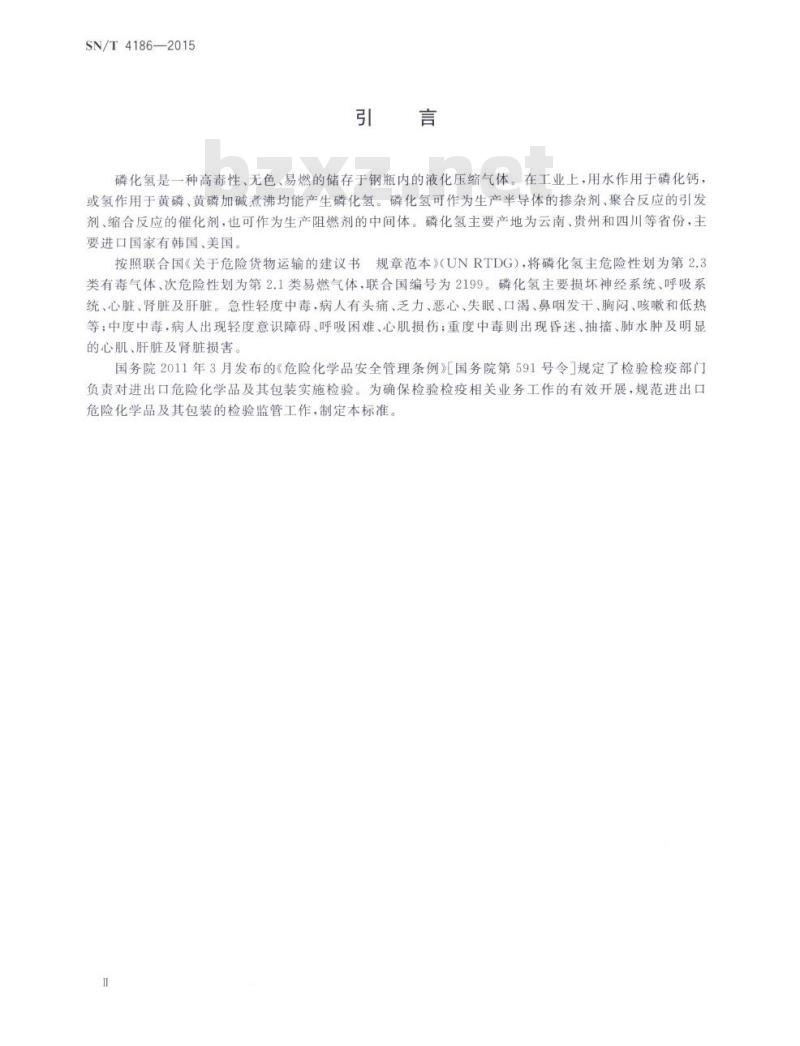 SN/T 4186-2015 进出口危险化学品检验规程磷化氢