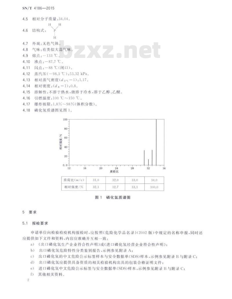 SN/T 4186-2015 进出口危险化学品检验规程磷化氢
