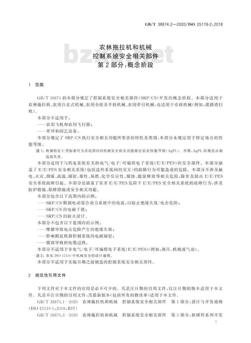GB/T 38874.2-2020 农林拖拉机和机械控制系统安全相关部件第2部分:概念阶段