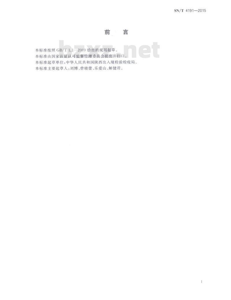 SN/T 4191-2015 进出口危险化学品检验规程甲醇