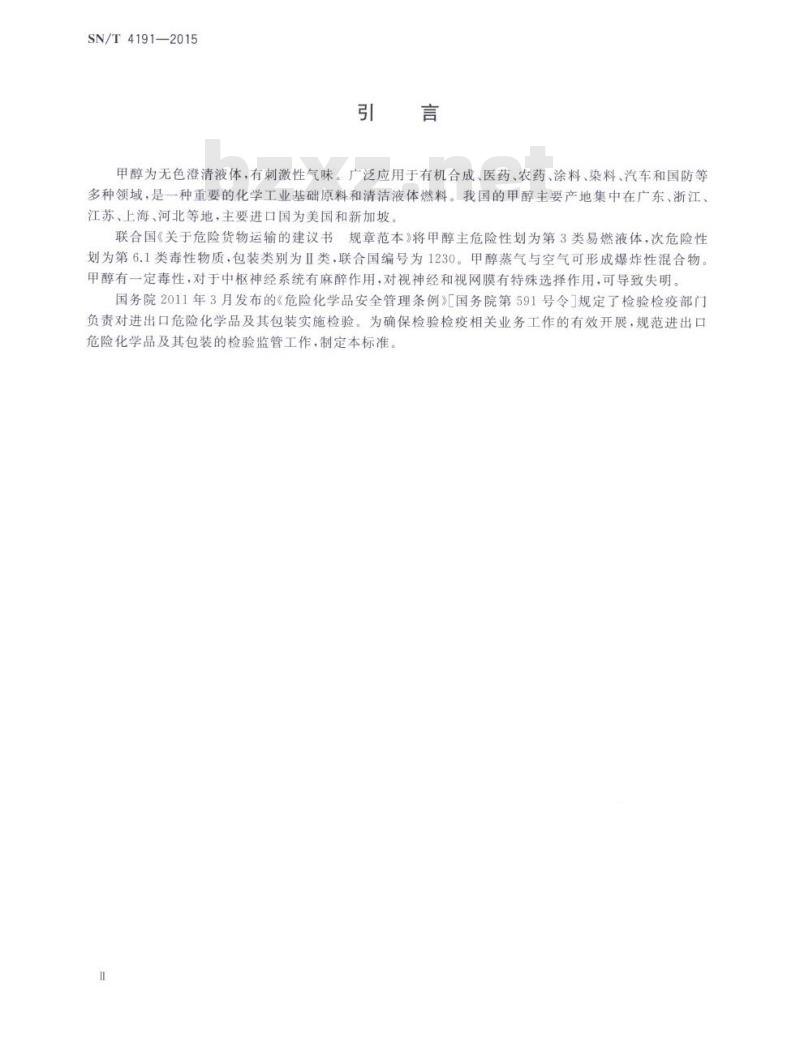 SN/T 4191-2015 进出口危险化学品检验规程甲醇