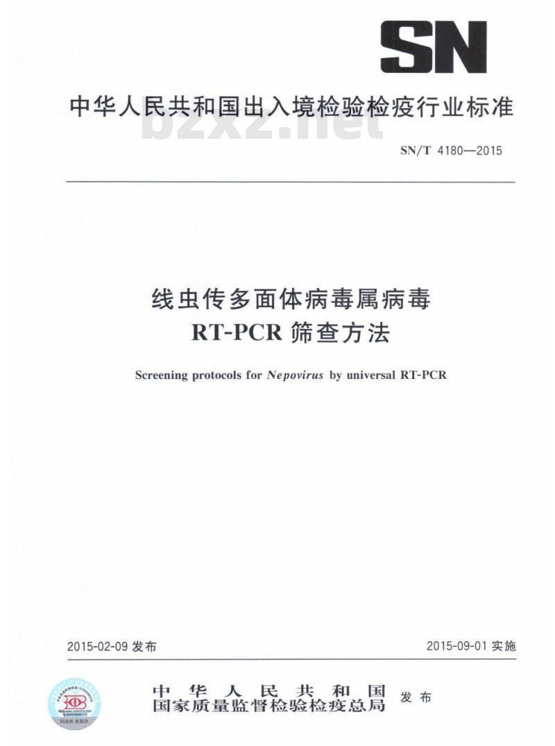 SN/T 4180-2015 线虫传多面体病毒属病毒RT-PCR筛查方法