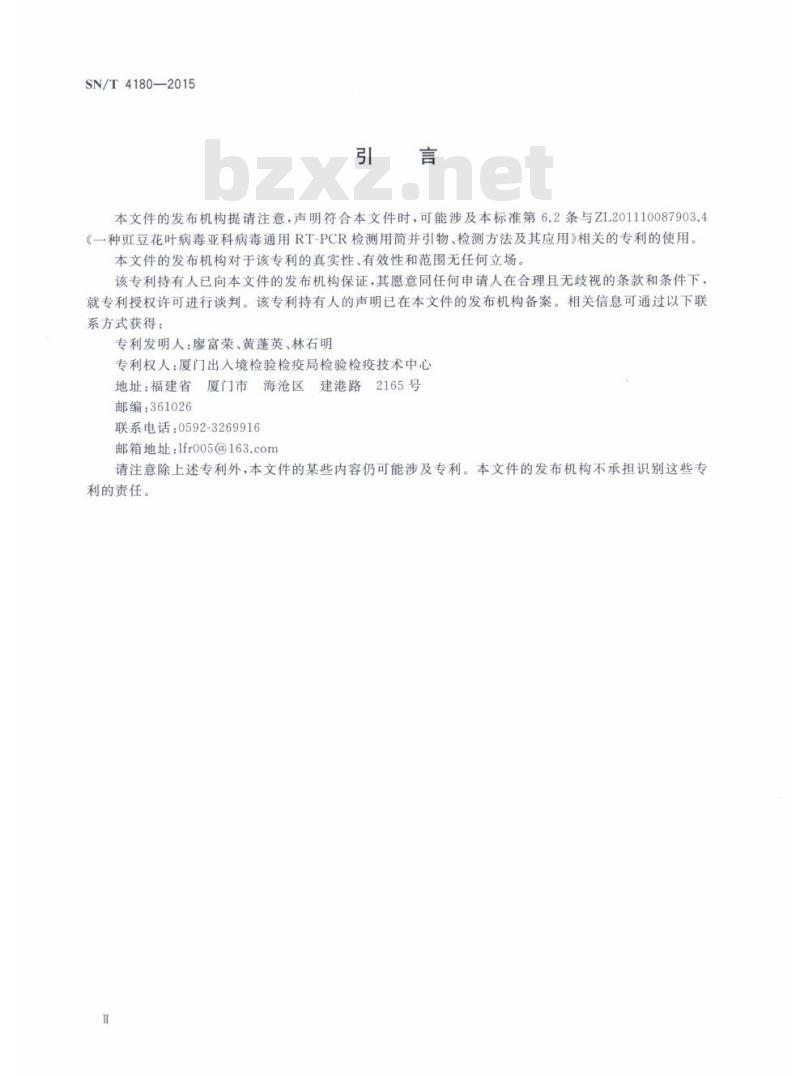 SN/T 4180-2015 线虫传多面体病毒属病毒RT-PCR筛查方法