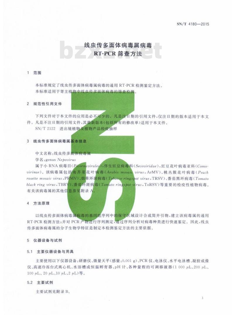 SN/T 4180-2015 线虫传多面体病毒属病毒RT-PCR筛查方法