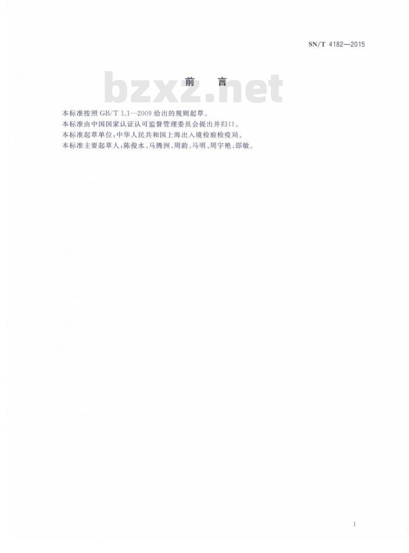 SN/T 4182-2015 进口环氧树脂涂料中环氧丙烷及环氧氯丙烷单体的测定顶空-气相色谱法