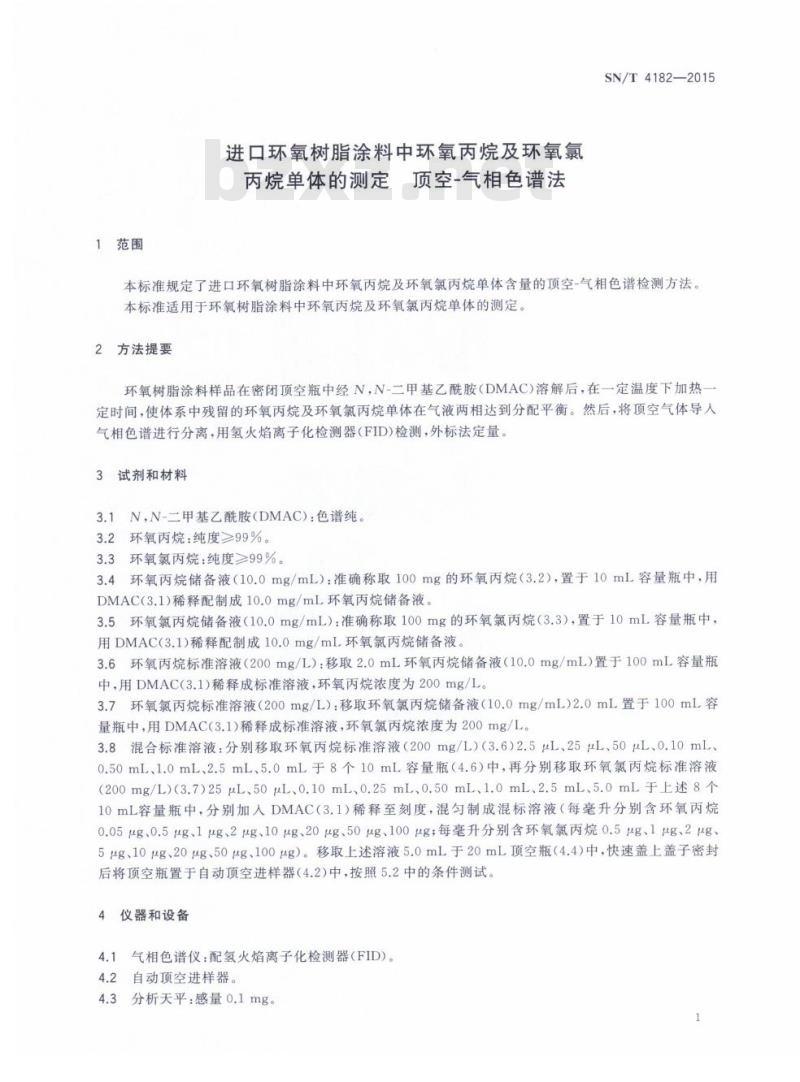 SN/T 4182-2015 进口环氧树脂涂料中环氧丙烷及环氧氯丙烷单体的测定顶空-气相色谱法