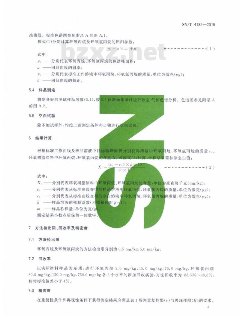 SN/T 4182-2015 进口环氧树脂涂料中环氧丙烷及环氧氯丙烷单体的测定顶空-气相色谱法