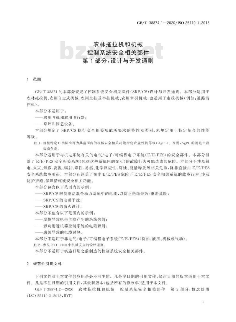 GB/T 38874.1-2020 农林拖拉机和机械控制系统安全相关部件第1部分:设计与开发通则