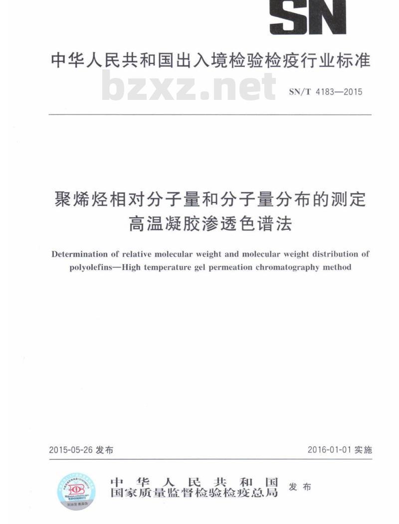 SN/T 4183-2015 聚烯烃相对分子量和分子量分布的测定高温凝胶渗透色谱法