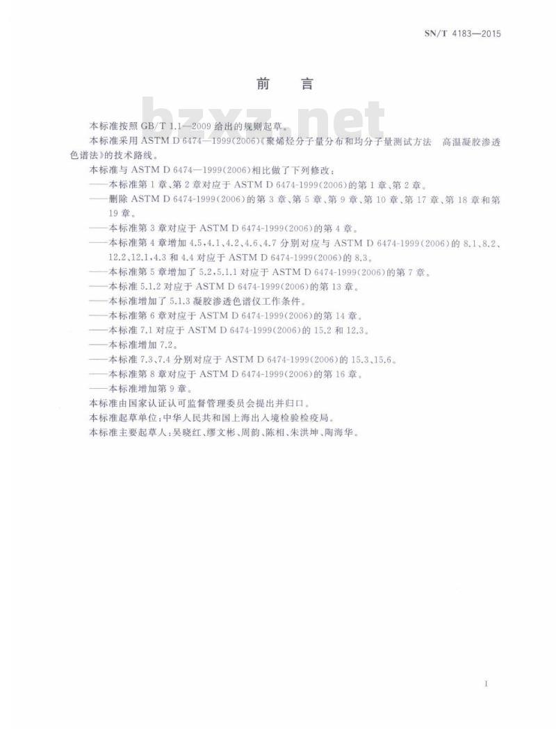 SN/T 4183-2015 聚烯烃相对分子量和分子量分布的测定高温凝胶渗透色谱法