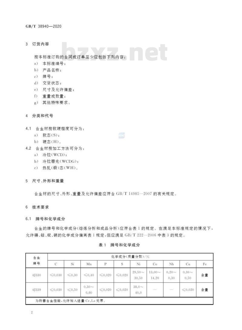 GB/T 38940-2020 硅组件用精密封接合金
