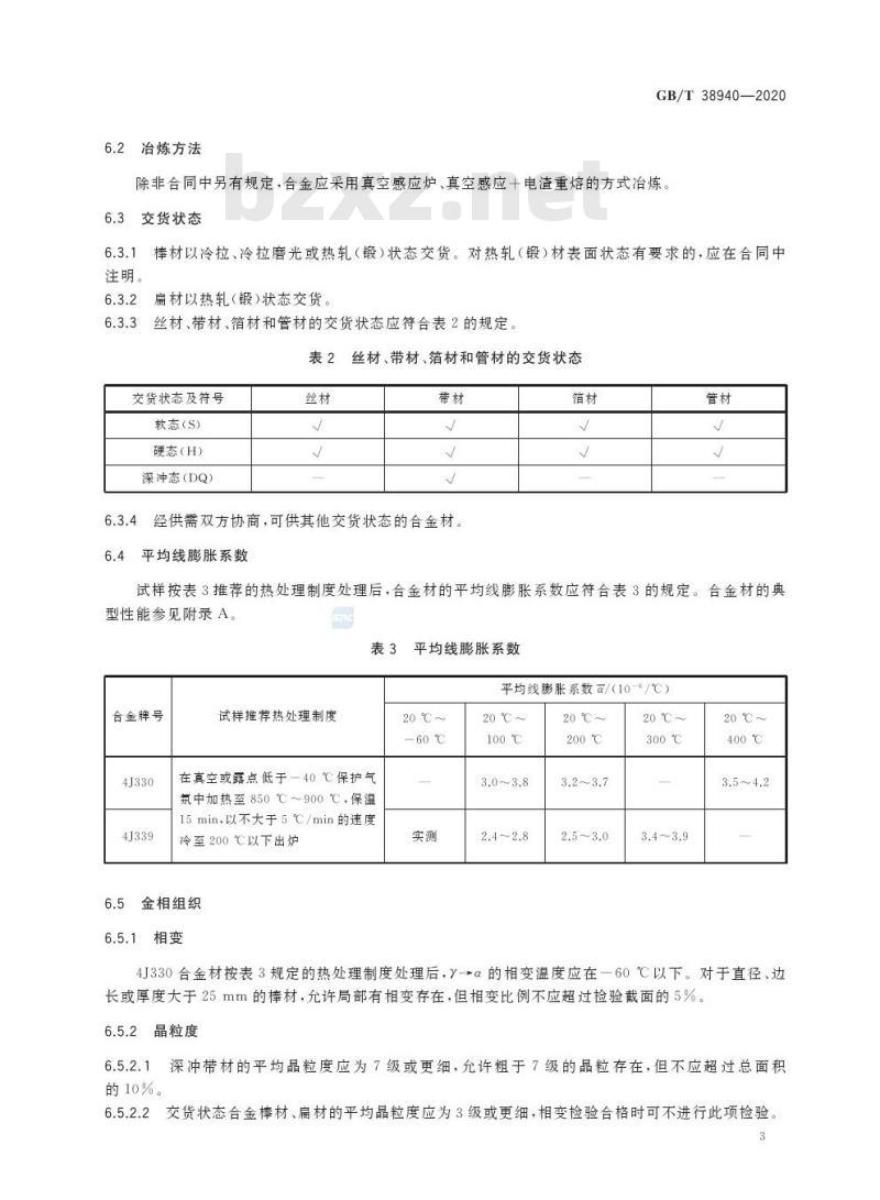 GB/T 38940-2020 硅组件用精密封接合金